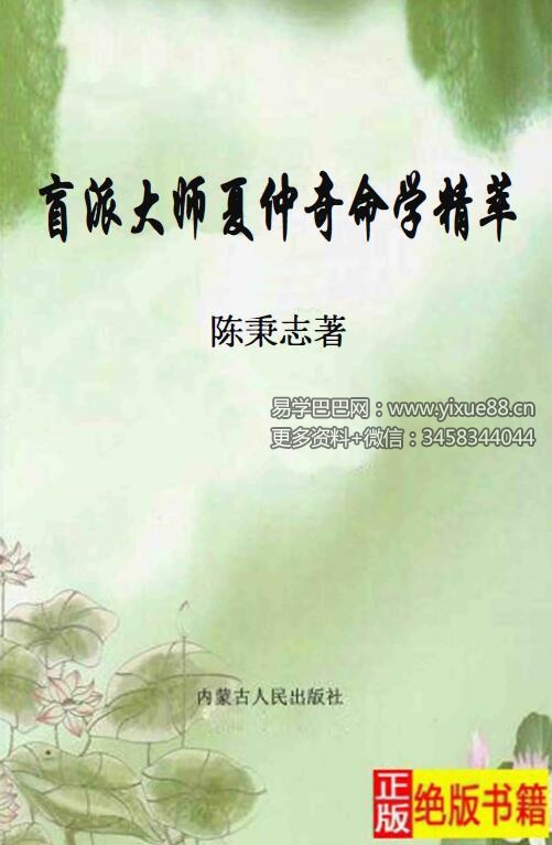 陈秉志《盲派大师夏仲奇命学精粹》333页-优选易学