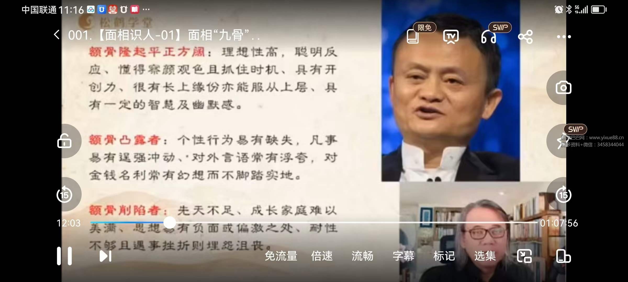 罗镇老师面相识人12集-优选易学