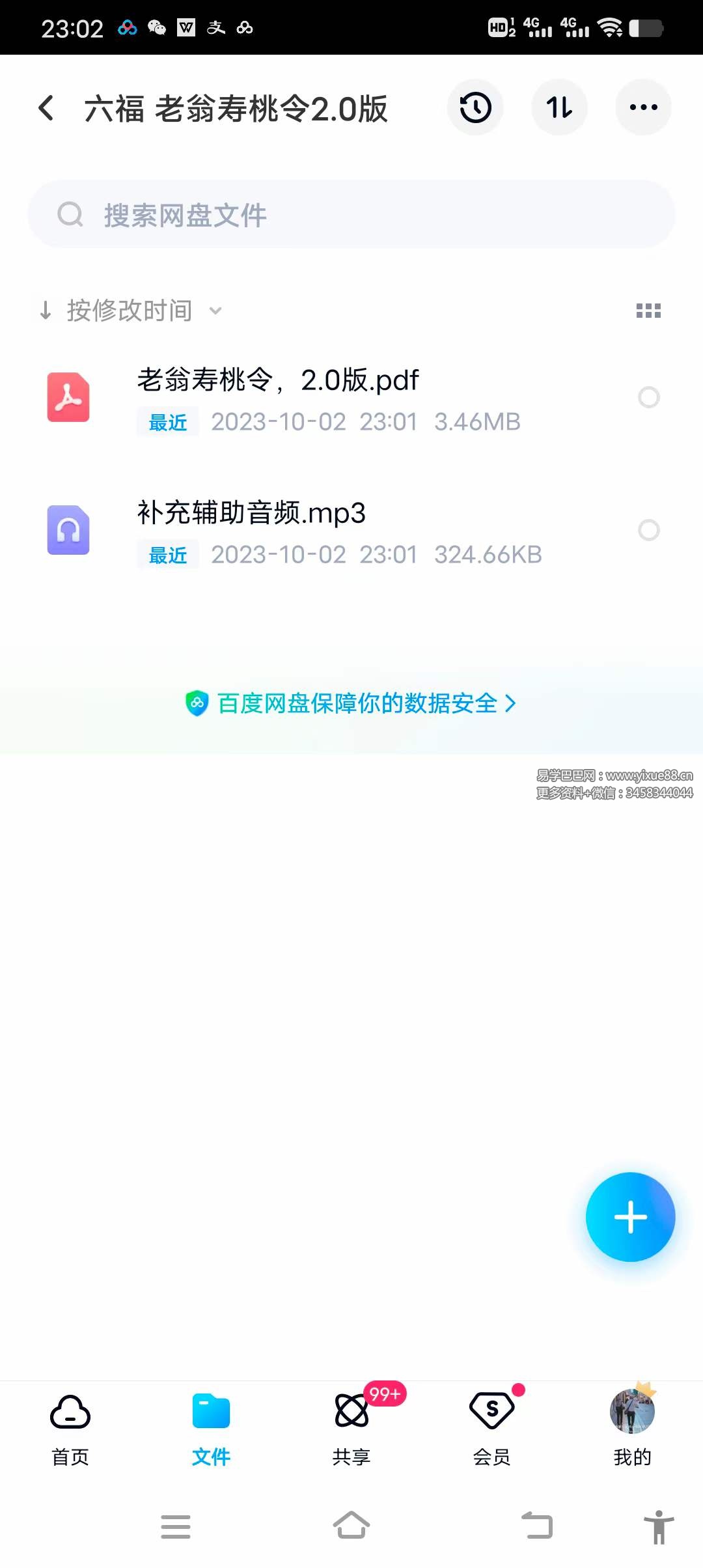 六福老翁寿桃令2.0版-优选易学