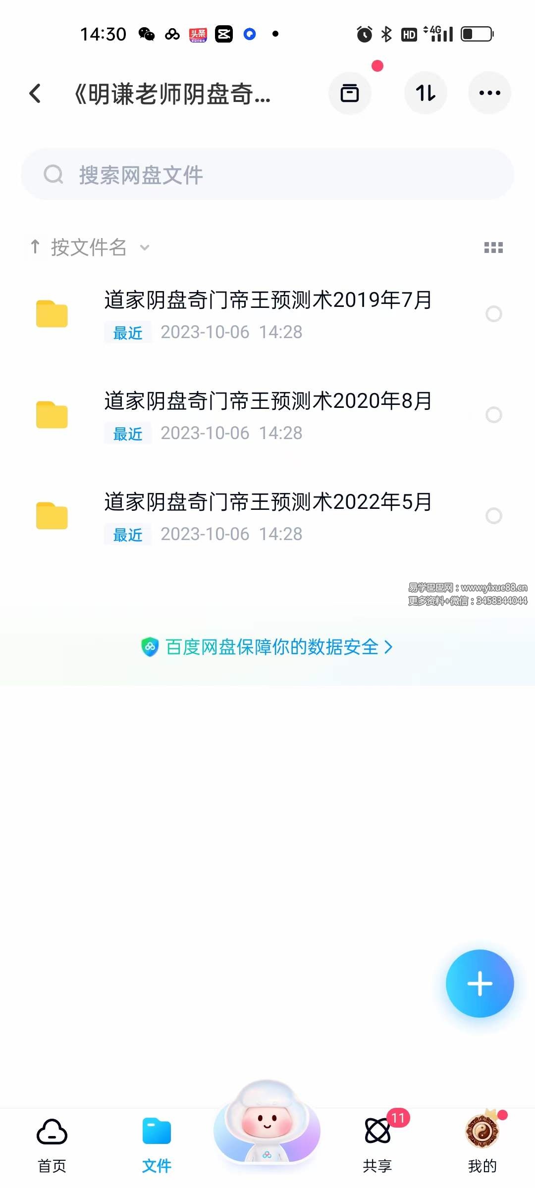 《明谦老师阴盘奇门》共3期（每期17-19小时）-优选易学