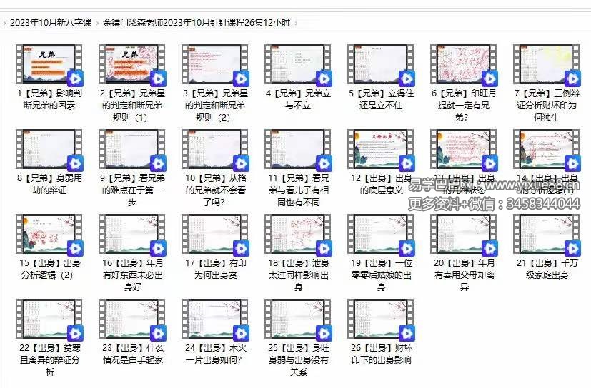 金镖门泓森老师2023年10月钉钉课程26集12小时-优选易学