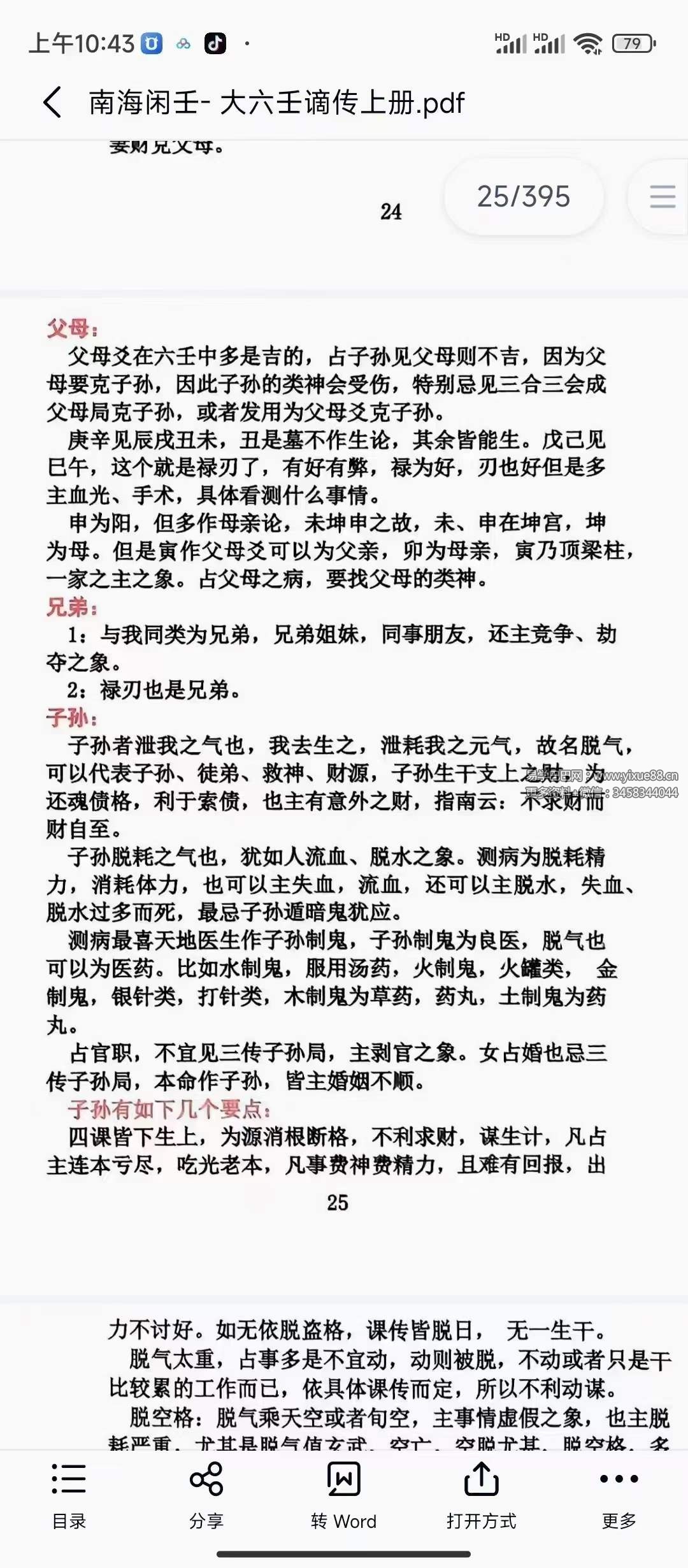 南海闲壬 大六壬谪传上册 下册-优选易学