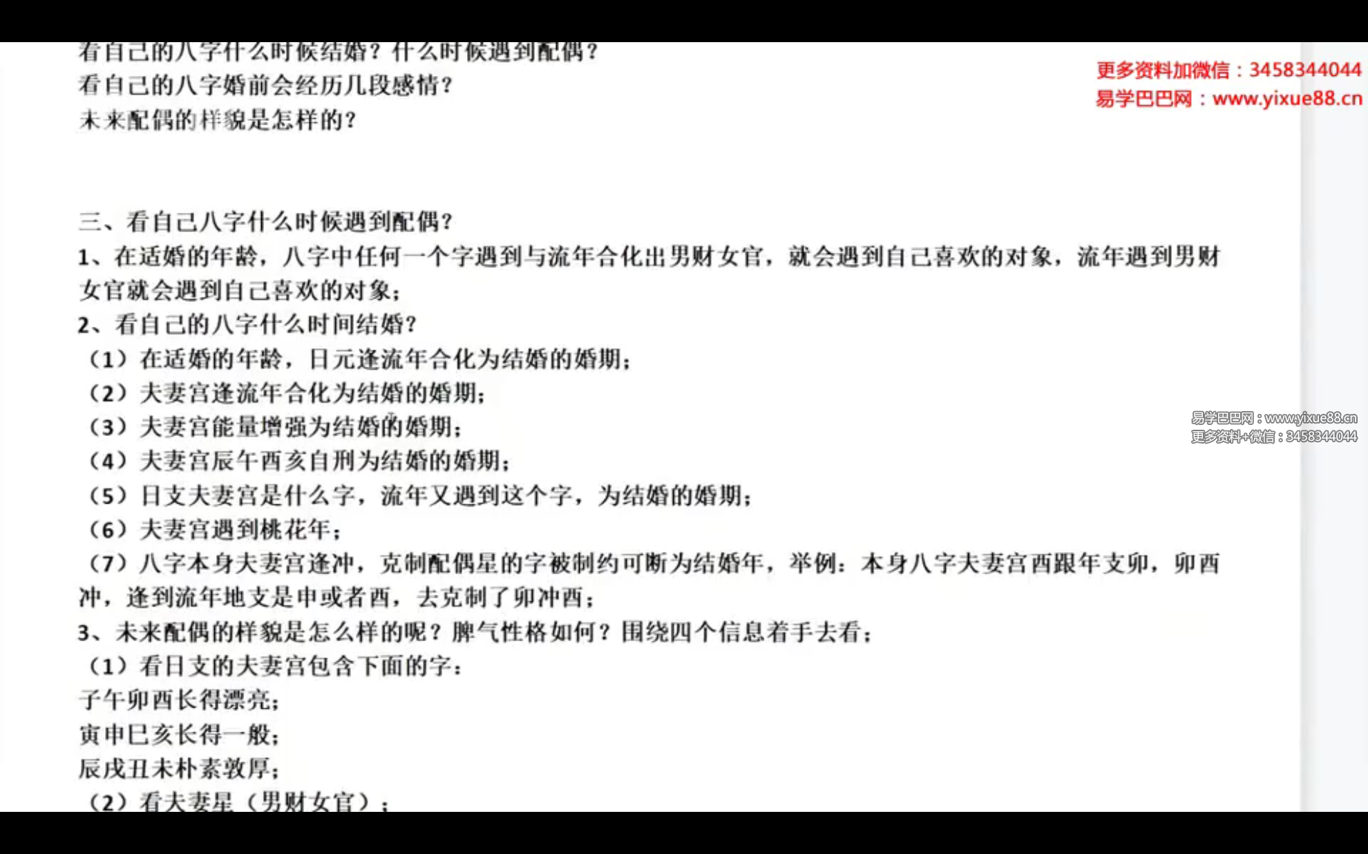 瀚海轩易学院 新版四柱课程（解析）专业班53集-优选易学