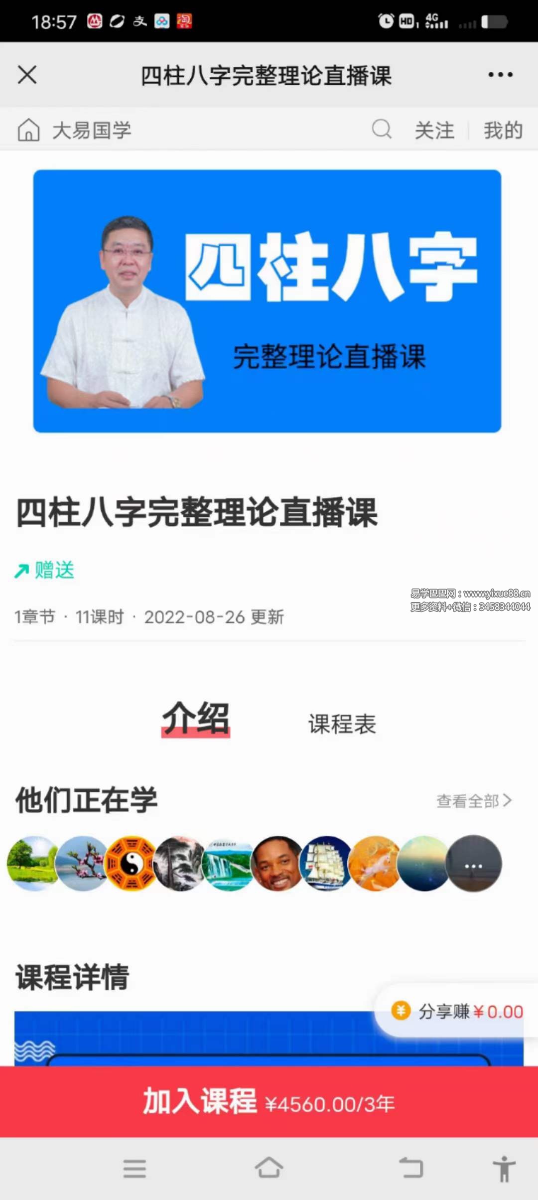 李德《四柱八字完整理论直播课》11集-优选易学