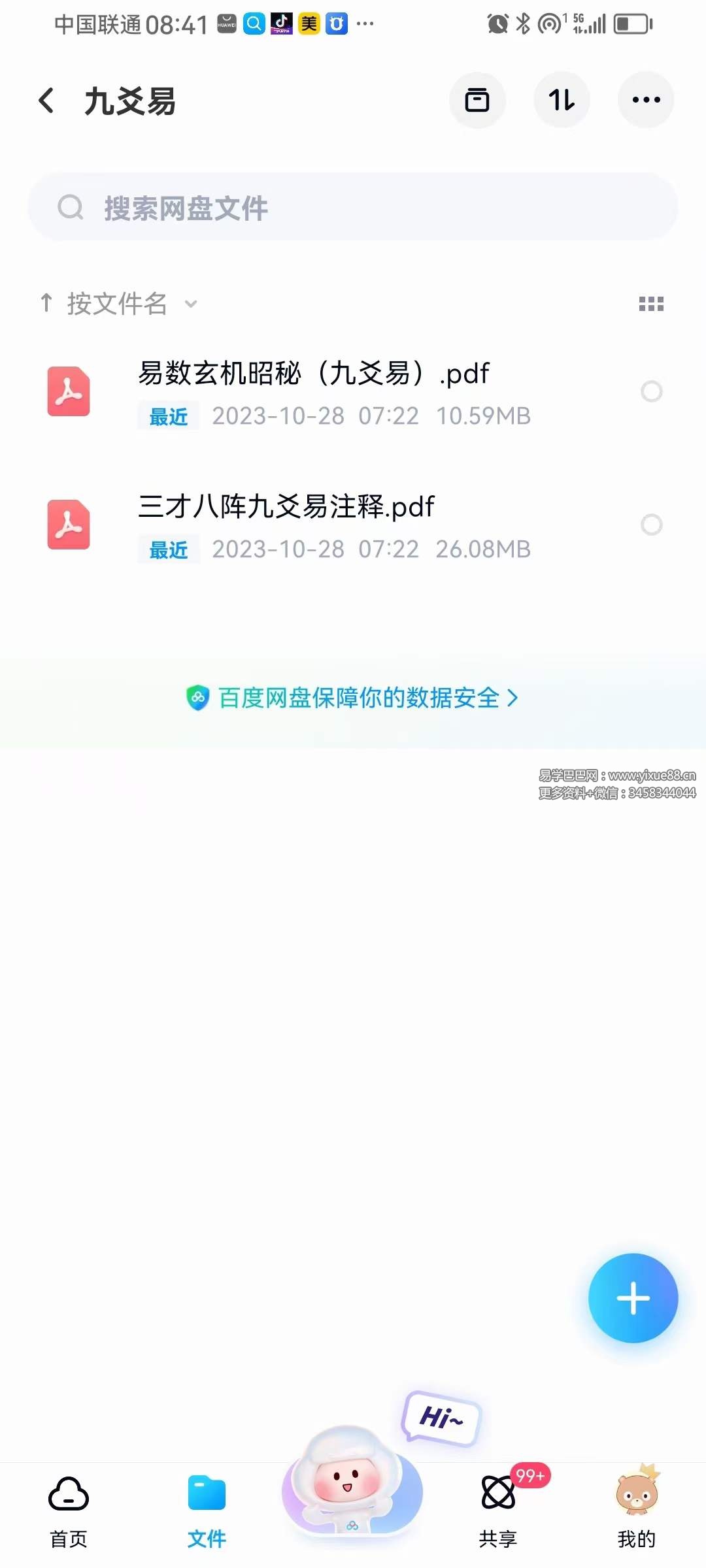 九爻易 电子资料2份-优选易学