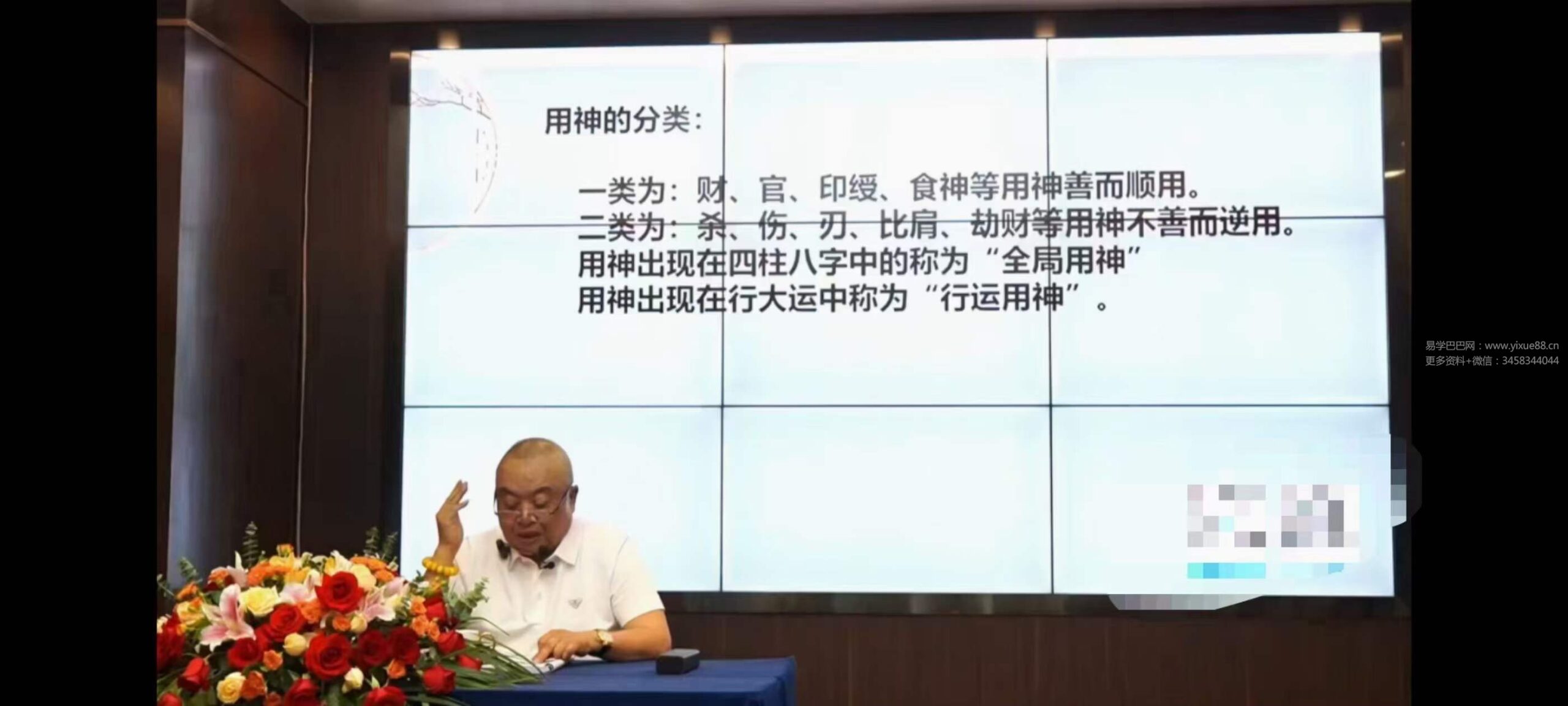 李计忠2023年广字辈四柱命理弟子 面授班16集-优选易学