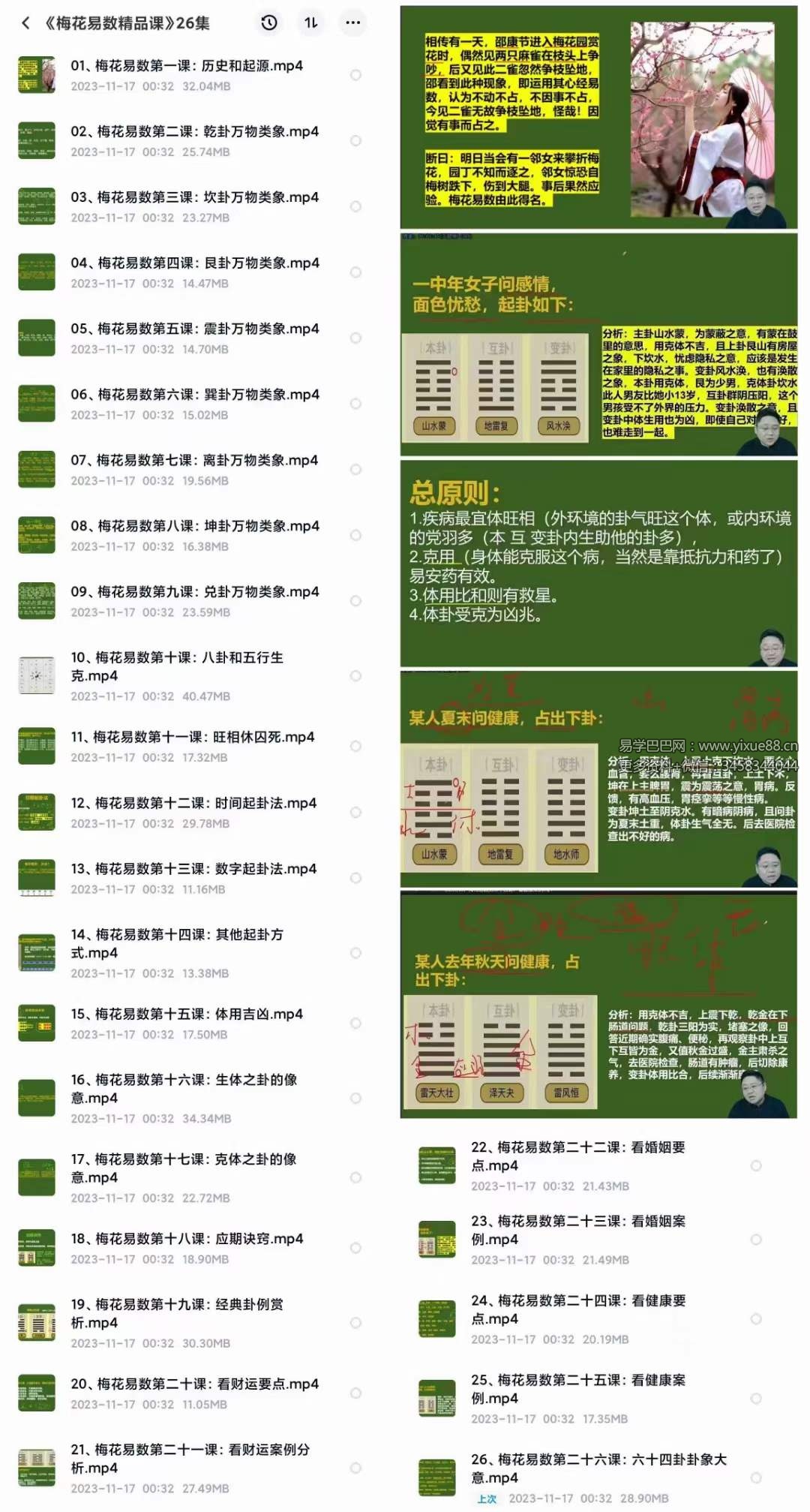 清河《梅花易数精品课》26集-优选易学