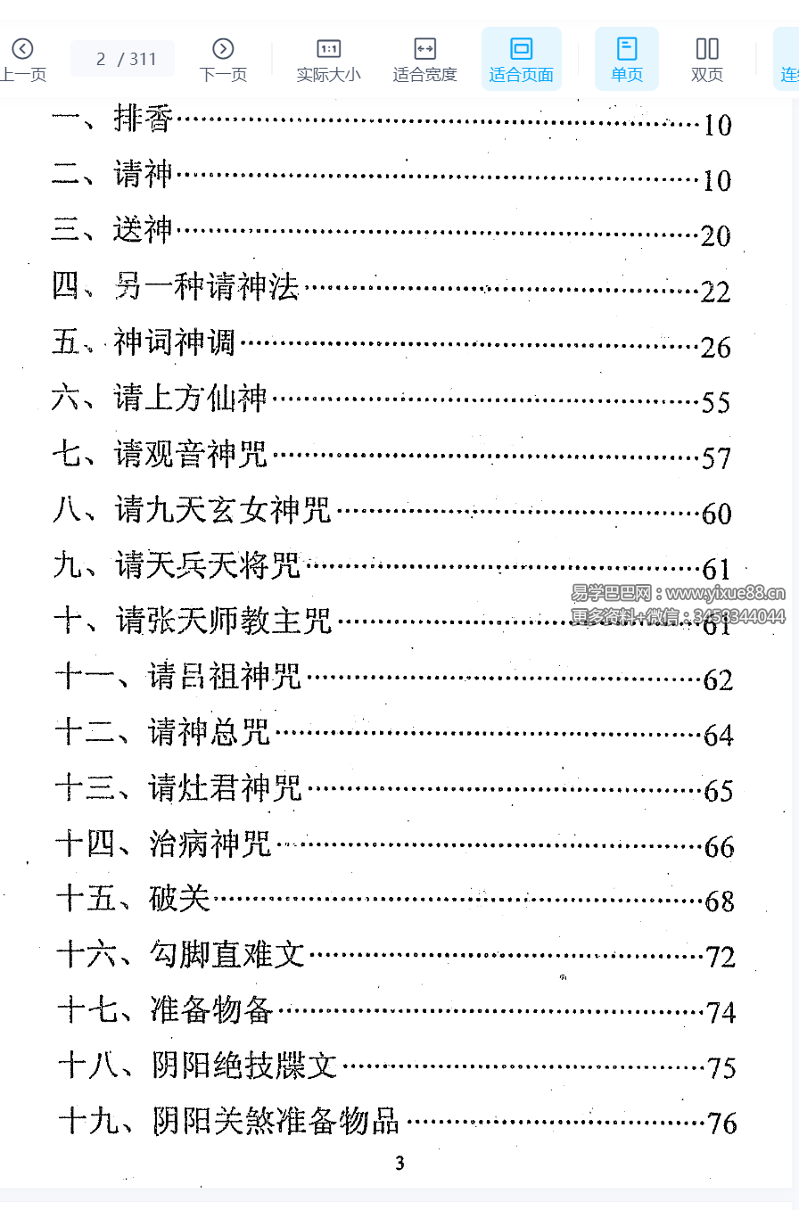 《通灵秘法》331页-优选易学