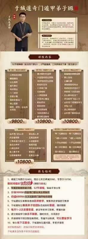 于城道16800弟子班课程 26集-优选易学