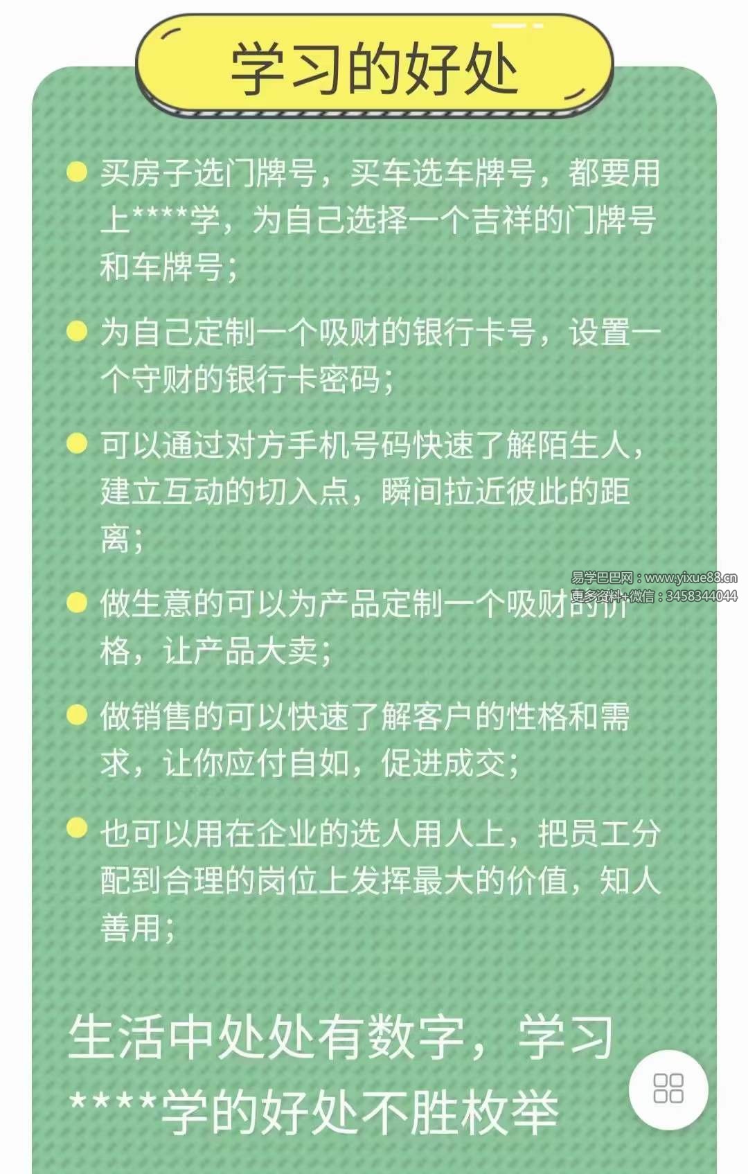 青禾老师 为你揭秘手机号码识人绝技录音9集-优选易学