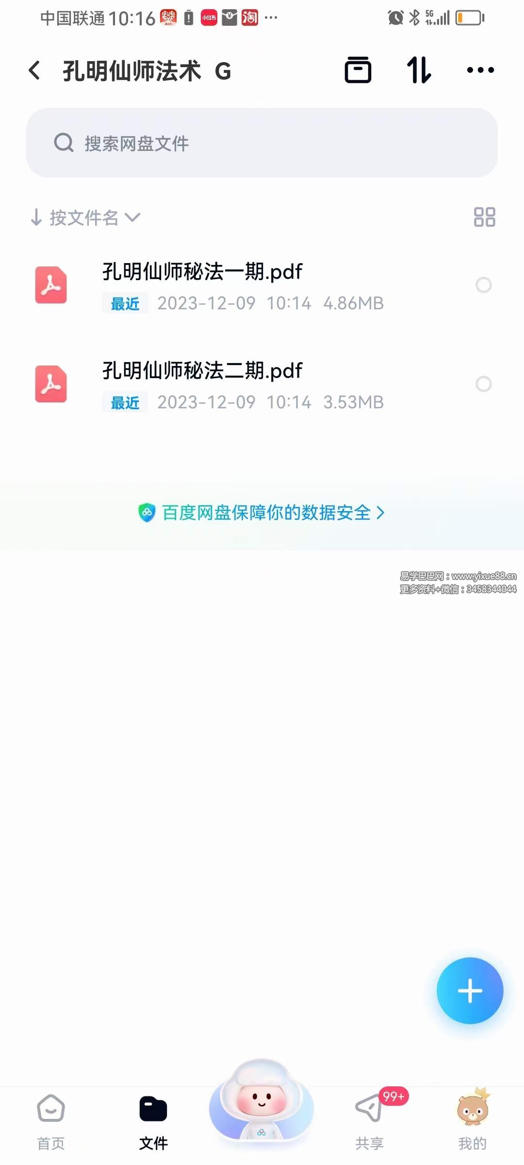 孔明仙师秘法一期 二期-优选易学