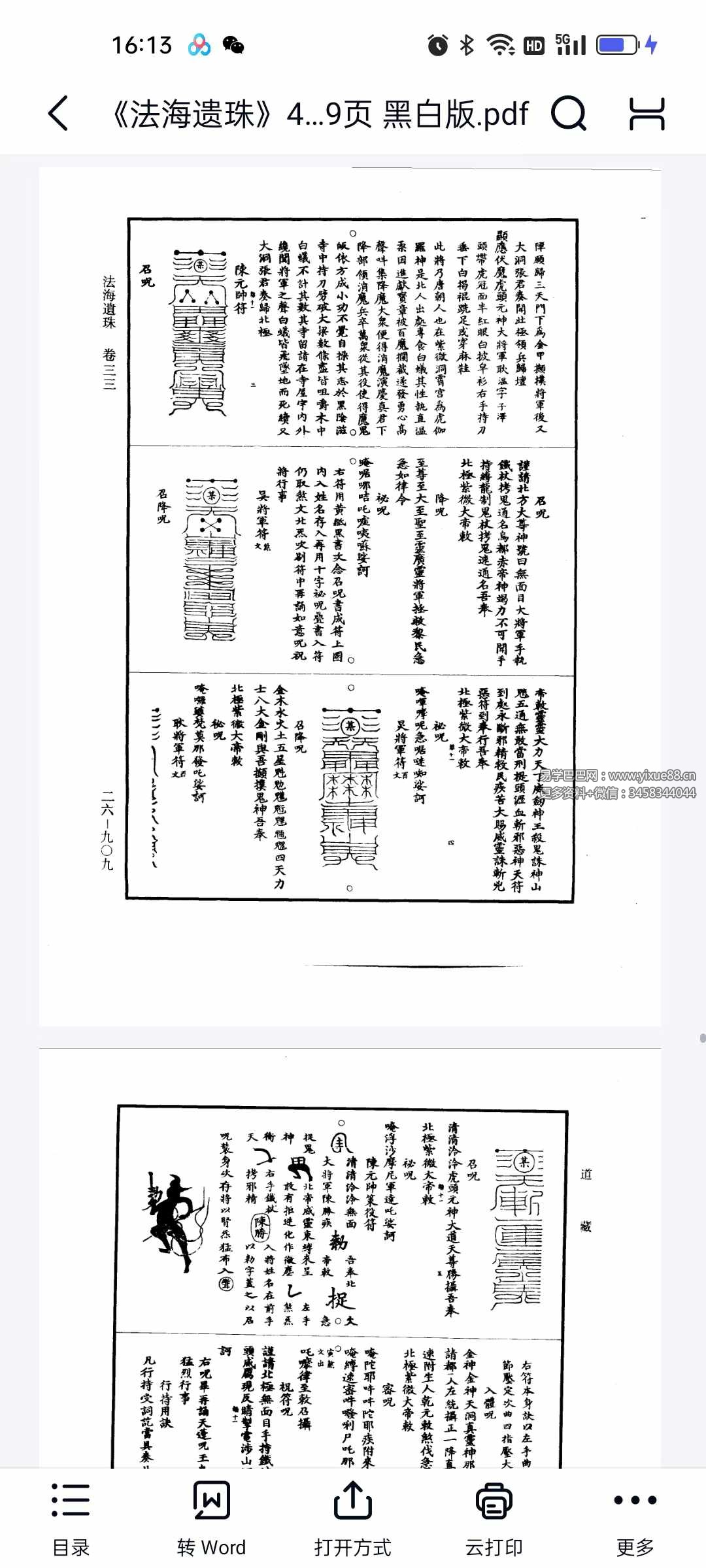 《法海遗珠》46卷 289页 黑白版-优选易学