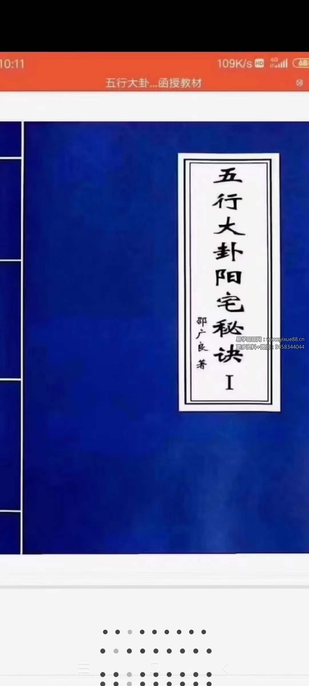 邵广良五行大卦阳宅弟子班 函授教材 五行大卦阴宅.pdf 三册-优选易学