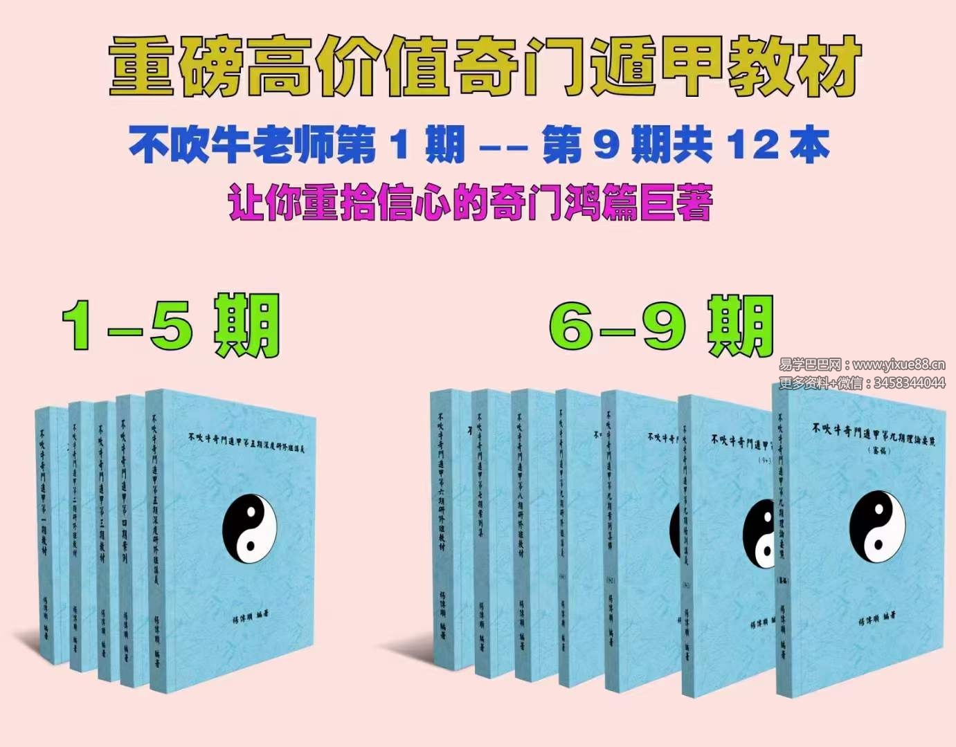 不吹牛奇门遁甲资料1~9期-优选易学