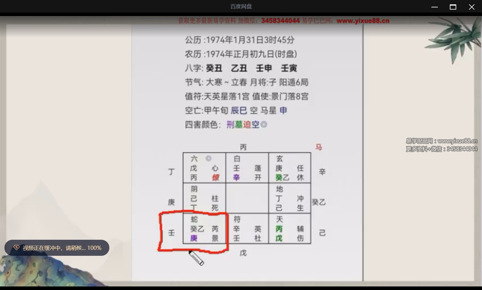 艺臻奇门遁甲秘训班70集-优选易学